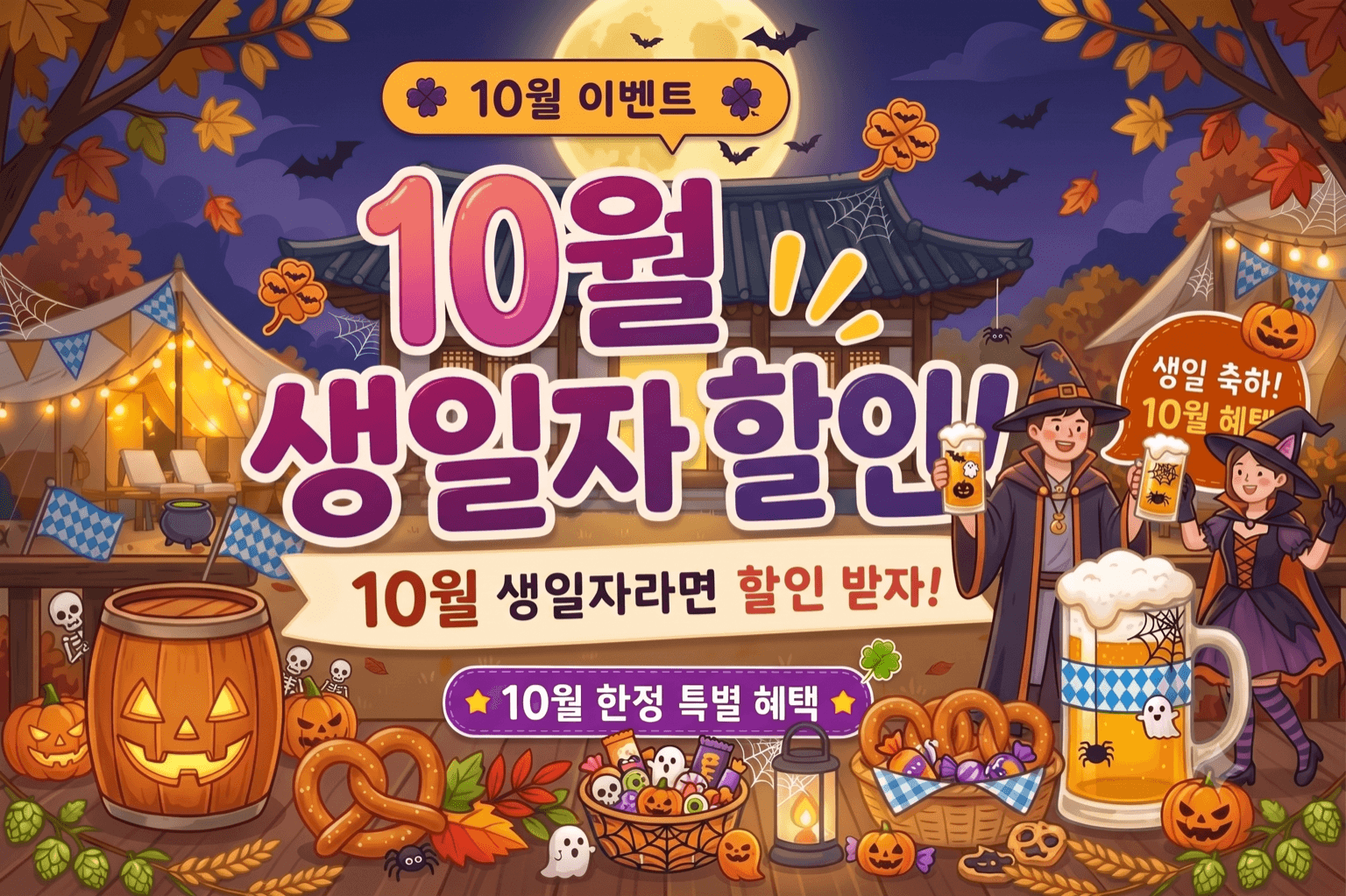 이달의 이벤트 :
10월 생일자 특별 할인